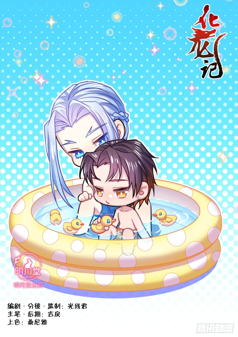 化龍記 - 番外_師尊喜當爹（下） - 1