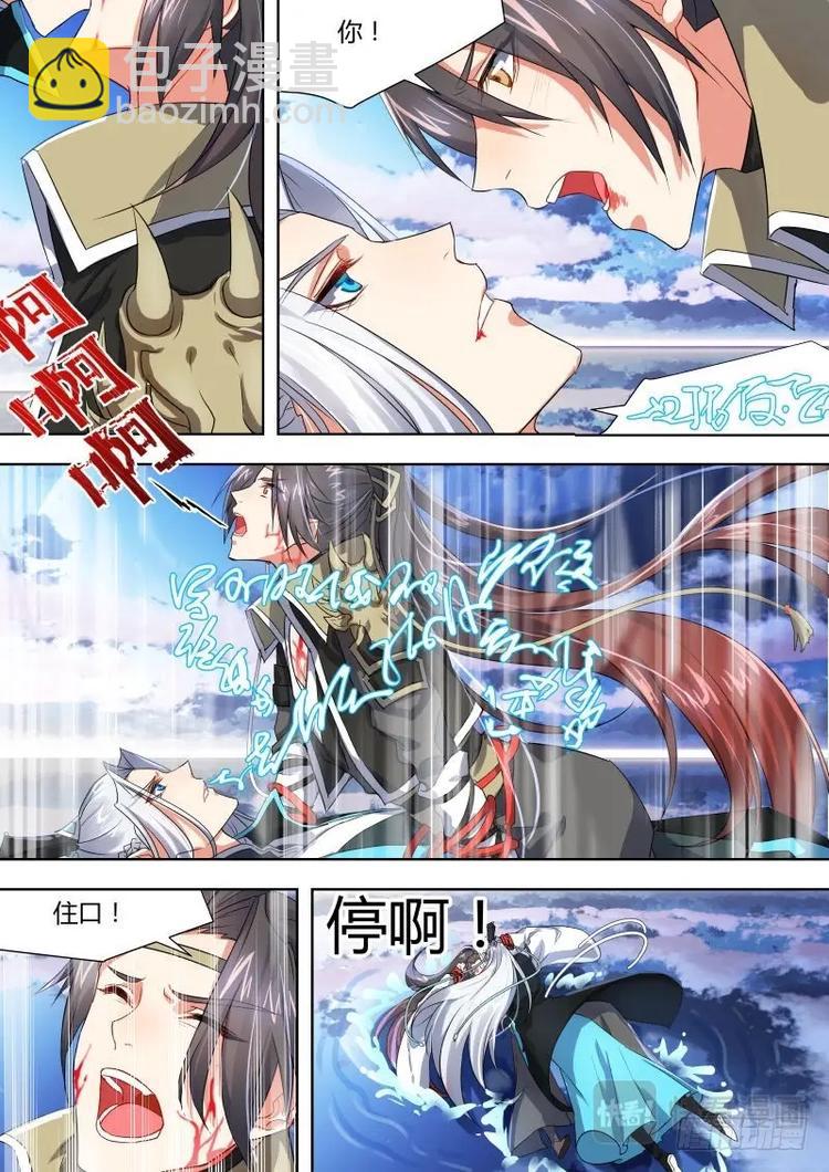 化龍記 - 第5話 第四章 昨日今日﹙下﹚ - 2