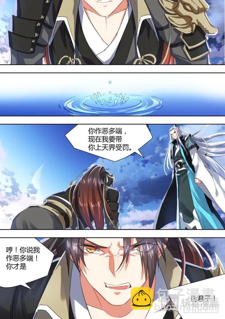 化龍記 - 第5話 第四章 昨日今日﹙下﹚ - 1