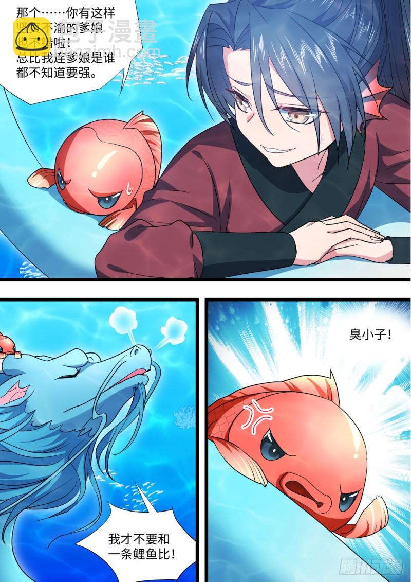 化龍記 - 第133章.深入敵陣（上） - 1