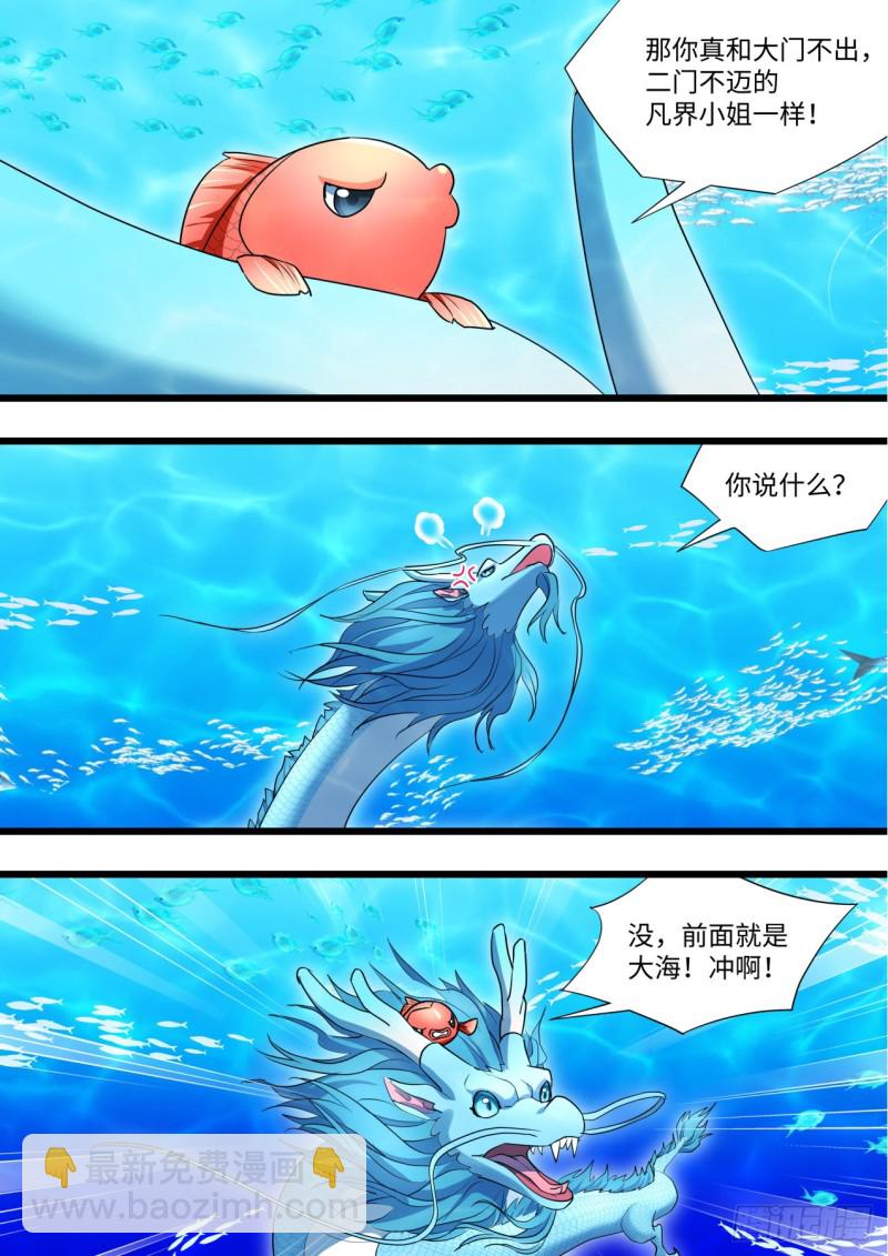 化龍記 - 第133章.深入敵陣（上） - 3