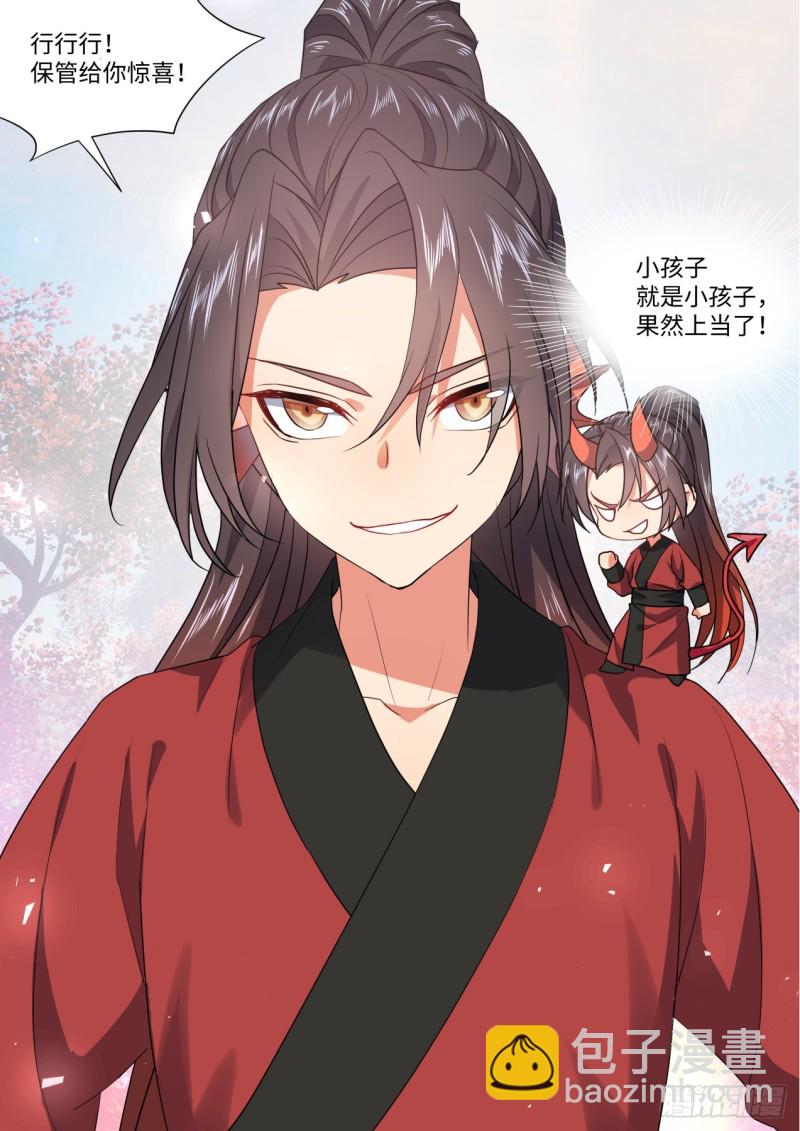 化龍記 - 第133章.深入敵陣（上） - 3