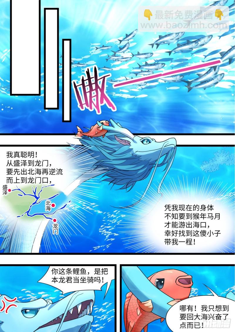 化龍記 - 第133章.深入敵陣（上） - 4