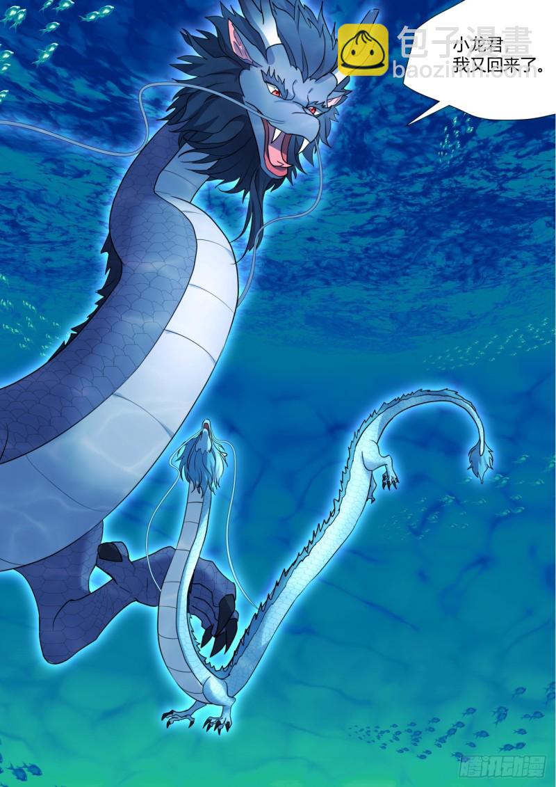 化龍記 - 第134章.前世情緣（上） - 1