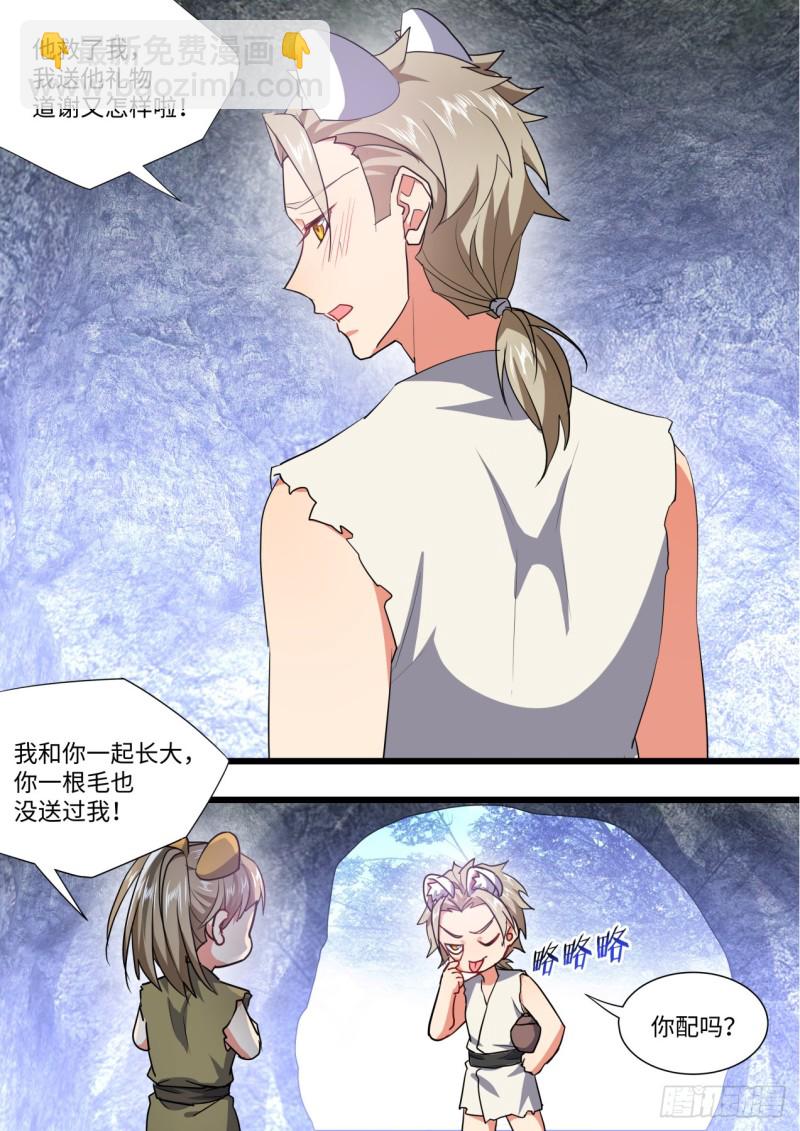 化龍記 - 第134章.前世情緣（上） - 2