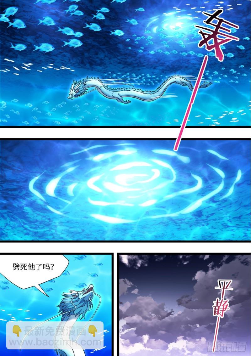 化龍記 - 第134章.前世情緣（上） - 4