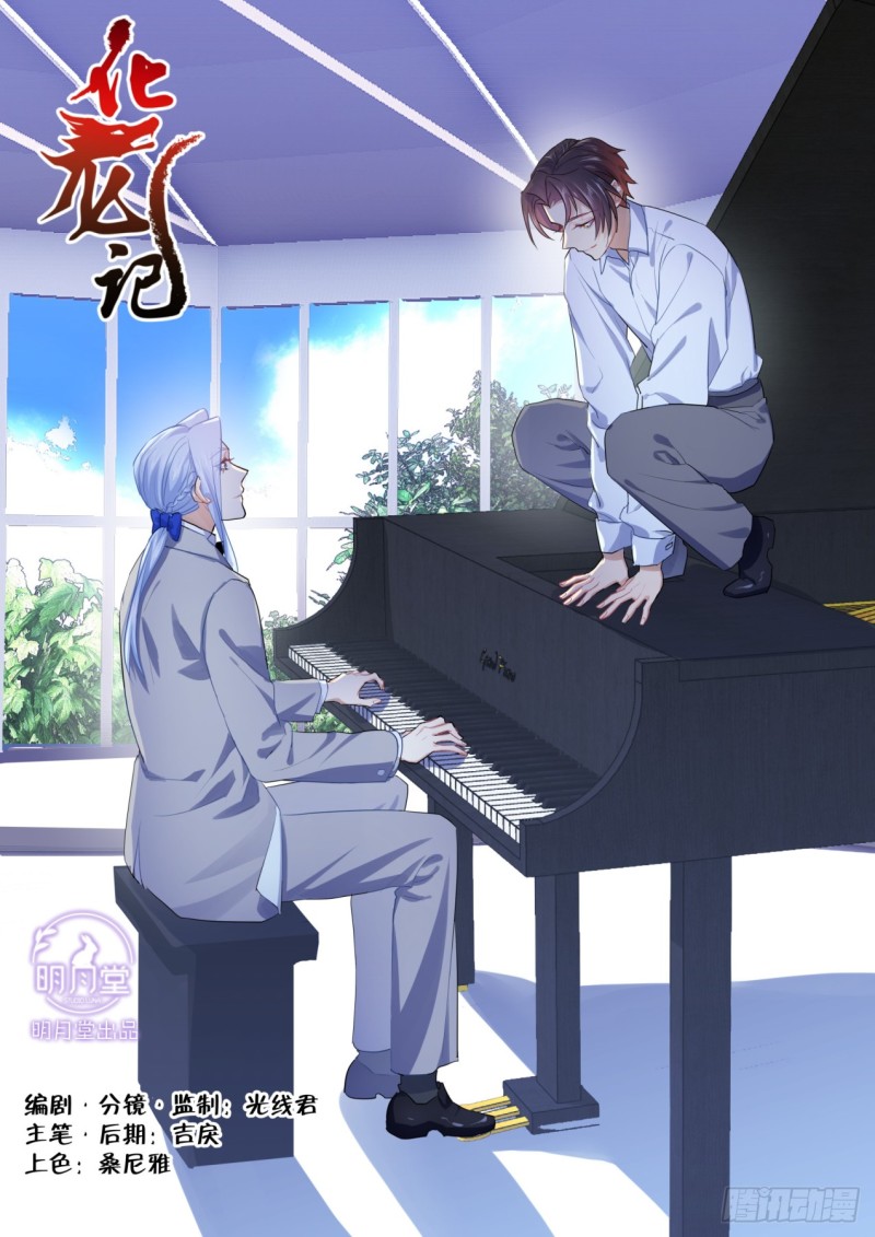 化龍記 - 第135章.我欲爲龍（上） - 1