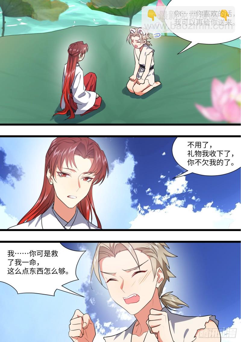 化龍記 - 第135章.我欲爲龍（上） - 3