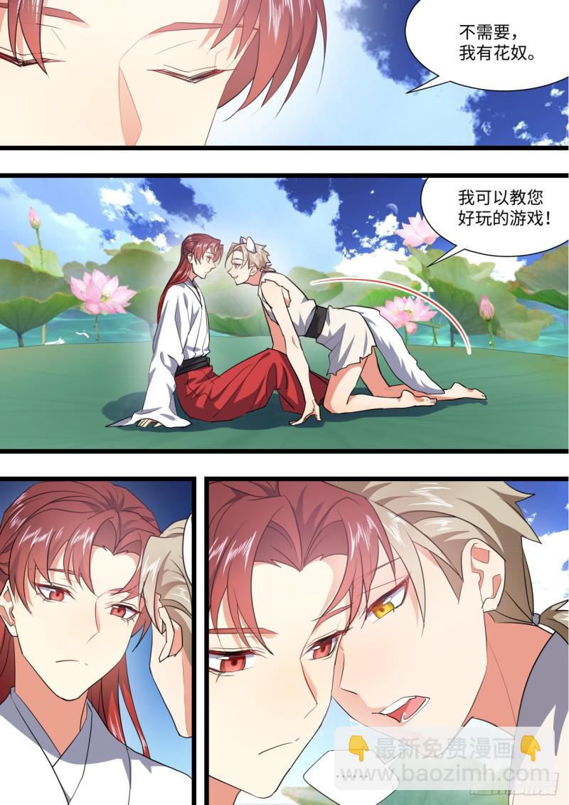 化龍記 - 第135章.我欲爲龍（上） - 5