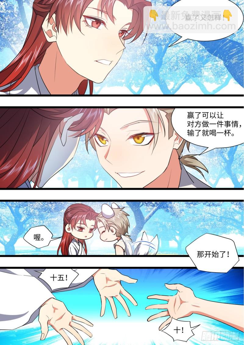 化龍記 - 第135章.我欲爲龍（上） - 4