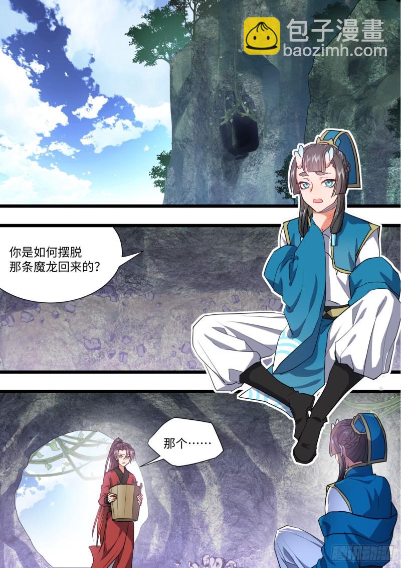 化龍記 - 第135章.我欲爲龍（上） - 2