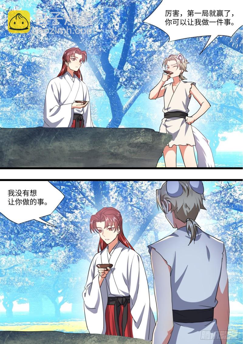 化龍記 - 第135章.我欲爲龍（上） - 5