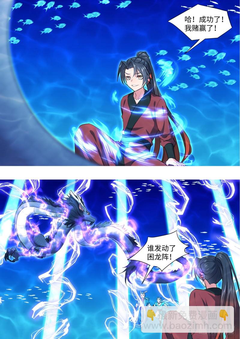 化龍記 - 第135章.我欲爲龍（上） - 4