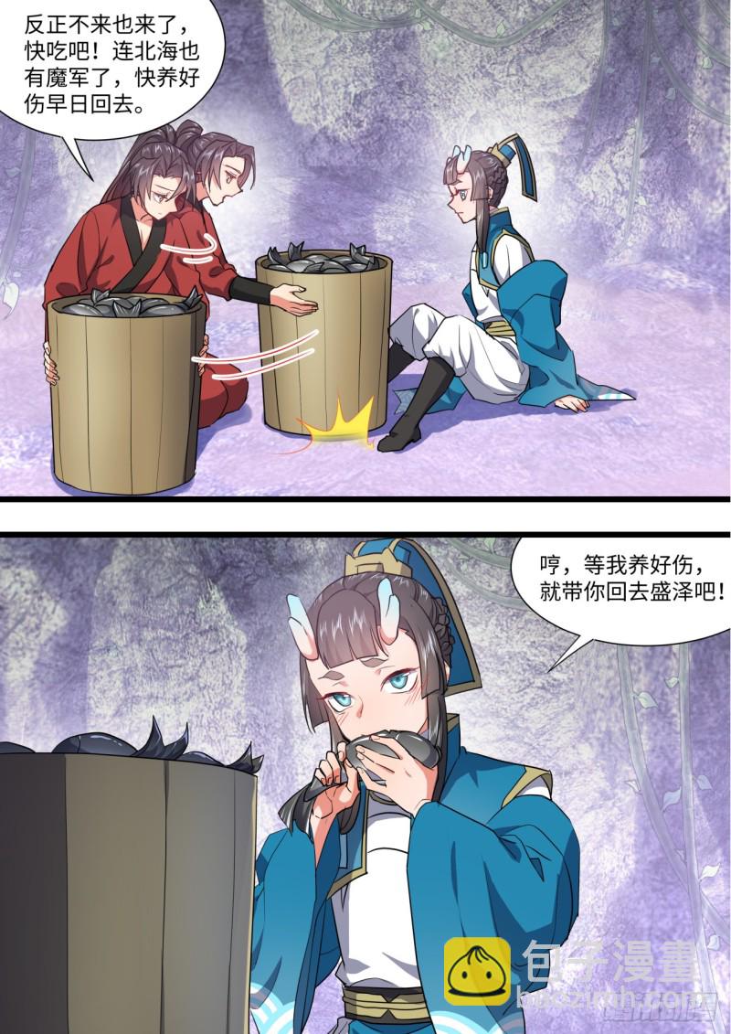 化龍記 - 第135章.我欲爲龍（上） - 3