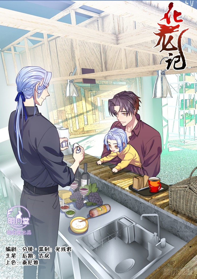 化龍記 - 第136章.久別重逢（下） - 1