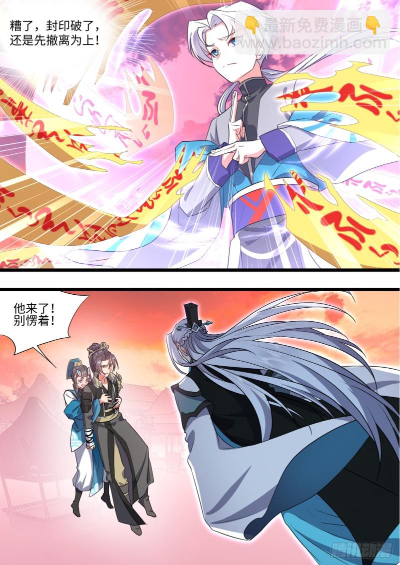 化龍記 - 第136章.久別重逢（下） - 5