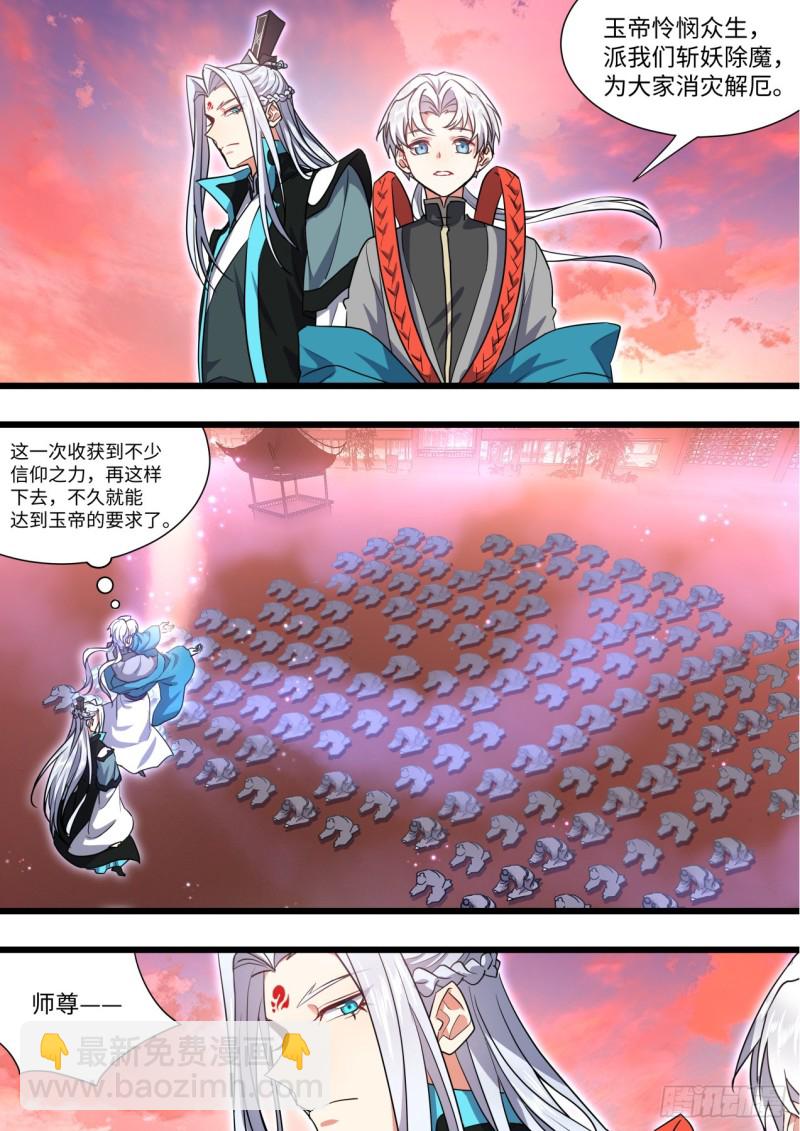 化龍記 - 第136章.久別重逢（下） - 5