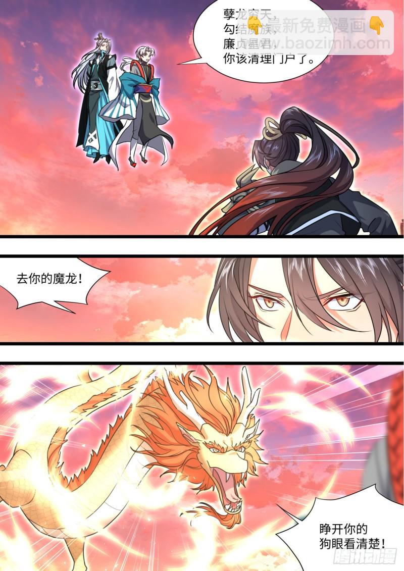 化龍記 - 第136章.久別重逢（下） - 4