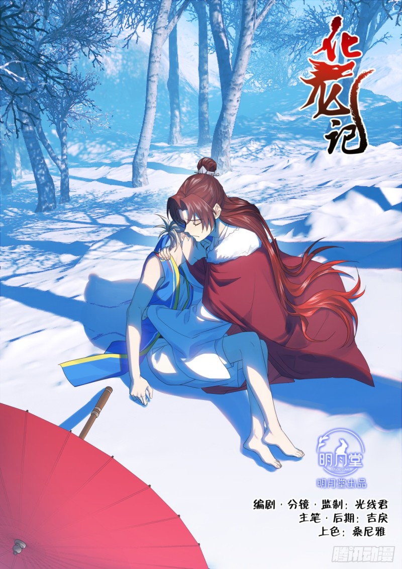 化龍記 - 第140章.執子之手（下） - 1