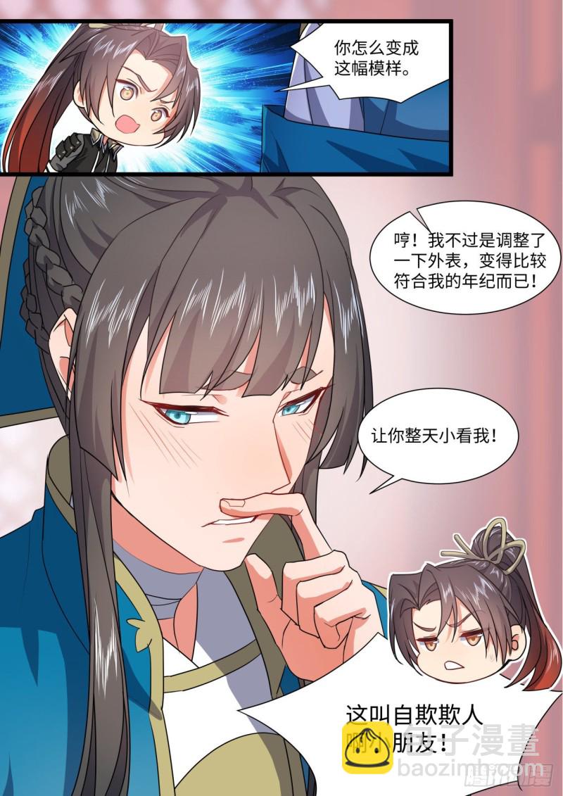 化龍記 - 第141章.師尊覺醒（二） - 4