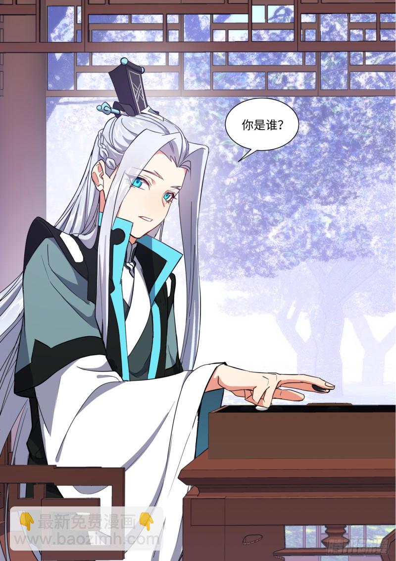 化龍記 - 第143章.師尊覺醒（六） - 4