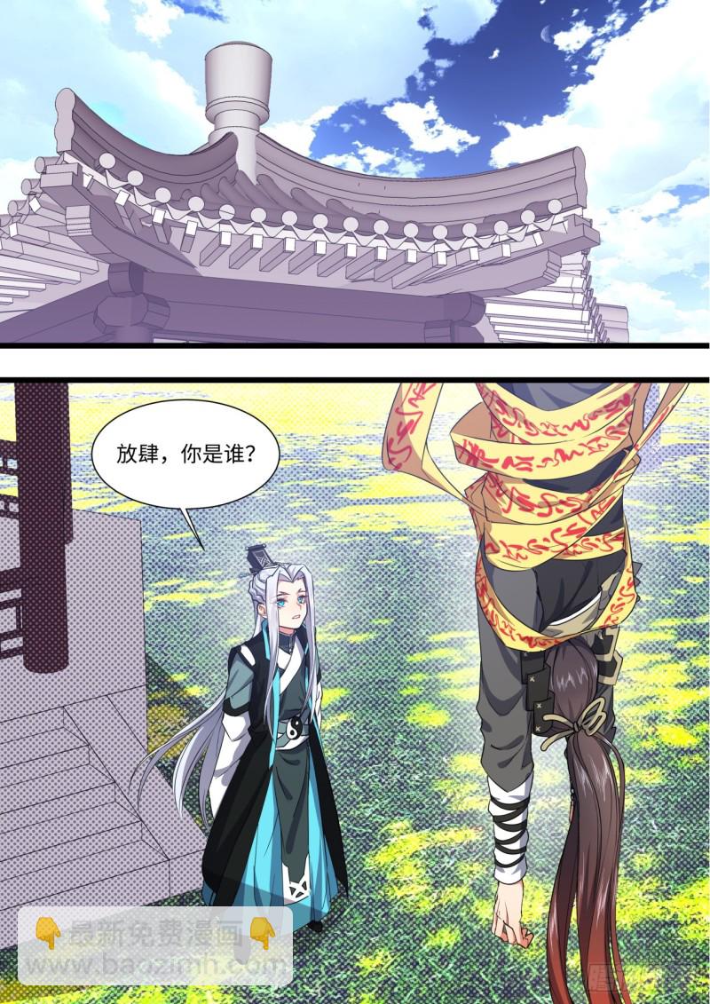 第143章.师尊觉醒（六）13