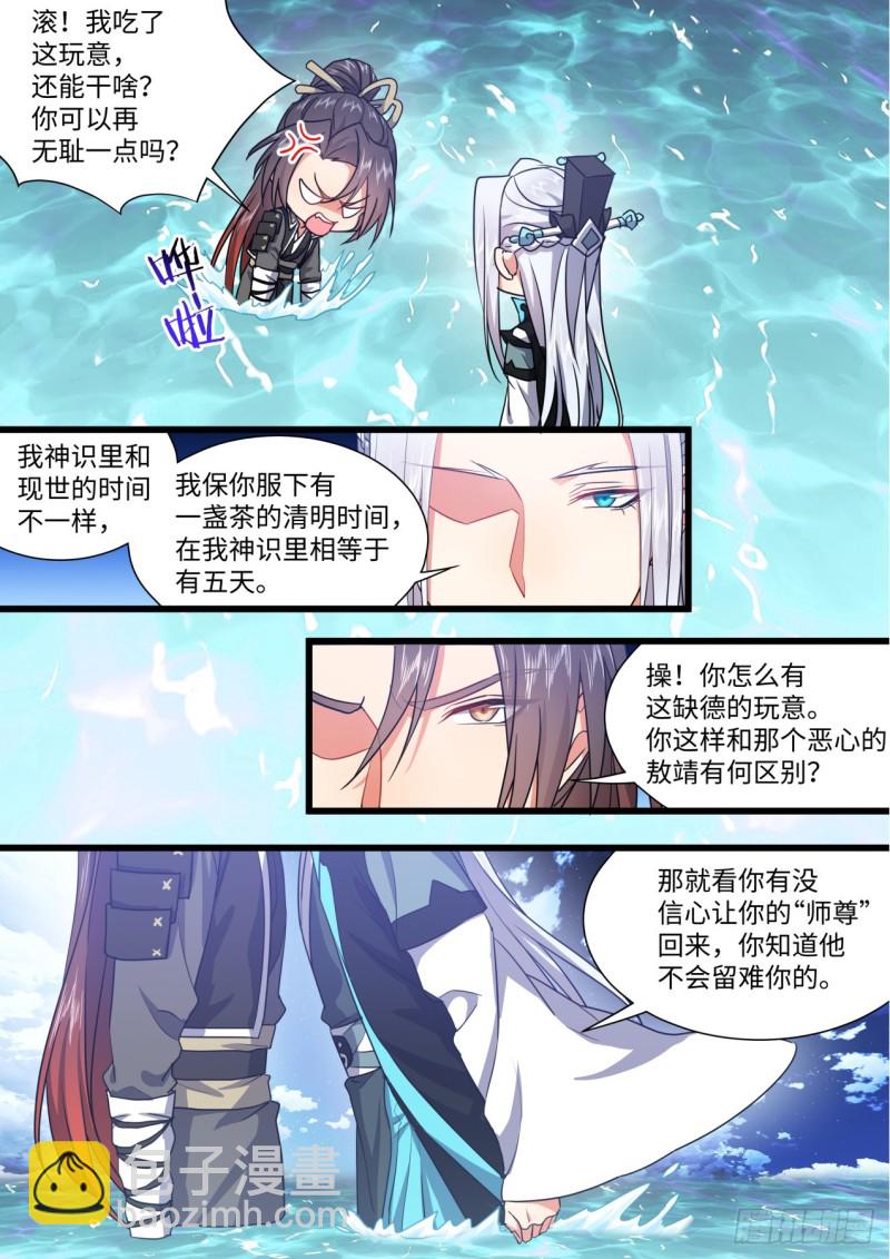 化龍記 - 第143章.師尊覺醒（六） - 3