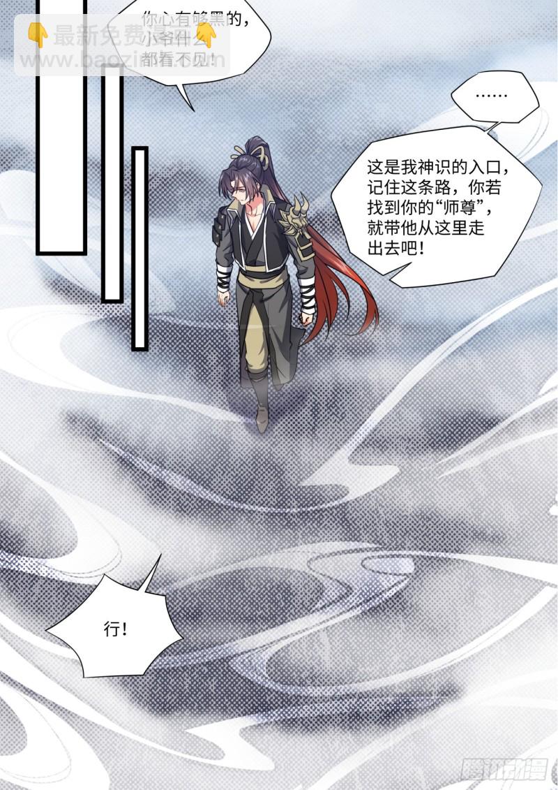 化龍記 - 第143章.師尊覺醒（六） - 1