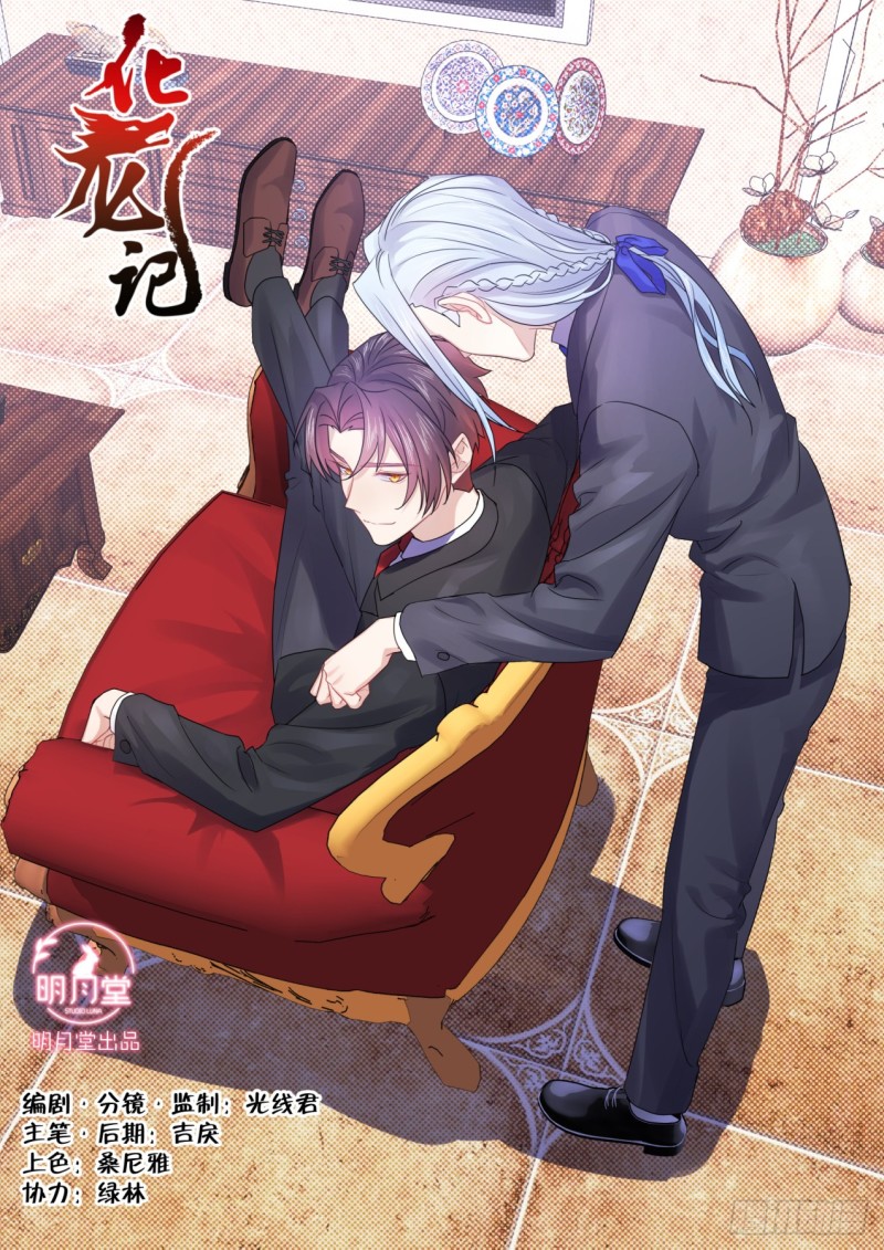 化龍記 - 第144章.師尊覺醒（八） - 1