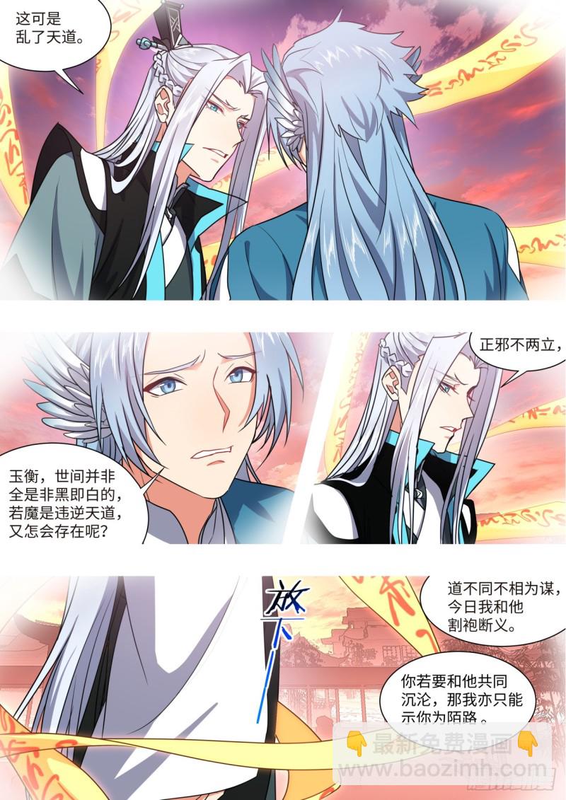 化龍記 - 第144章.師尊覺醒（八） - 2