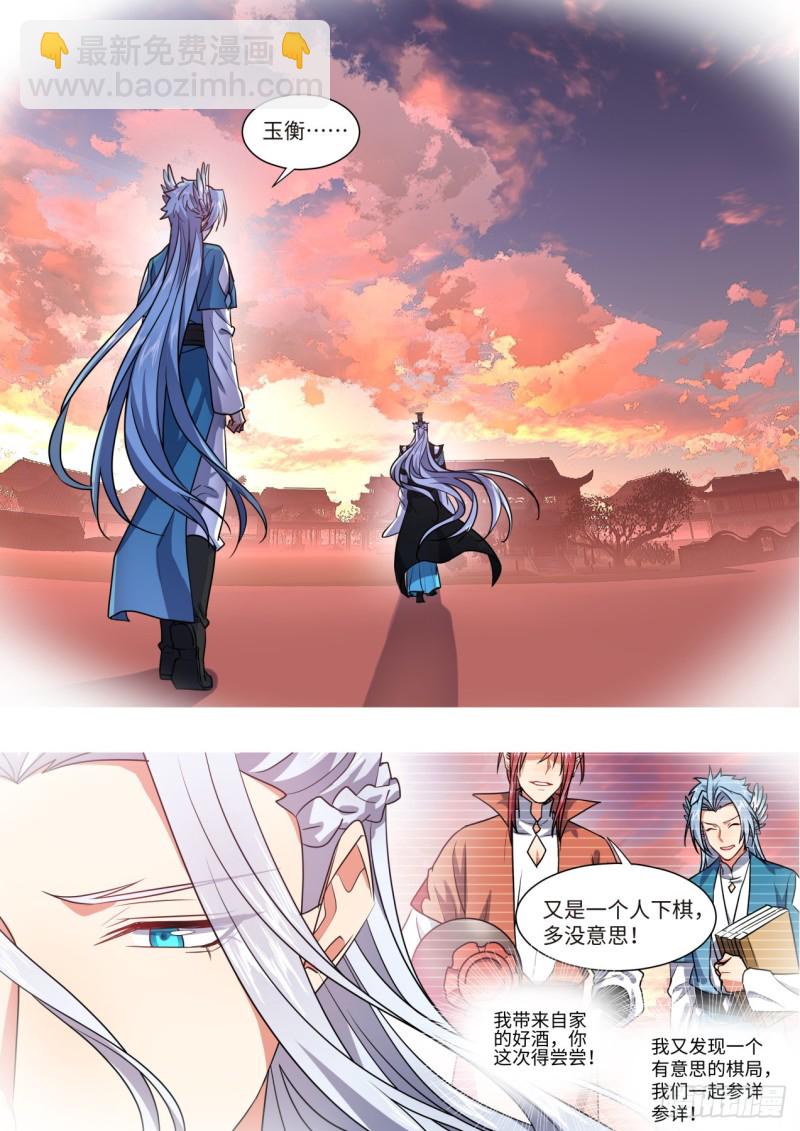 化龍記 - 第144章.師尊覺醒（八） - 3