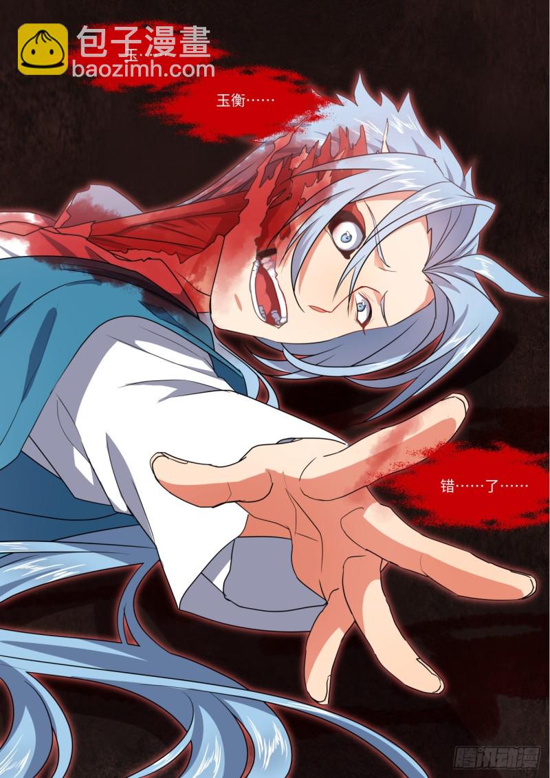 化龍記 - 第144章.師尊覺醒（八） - 4