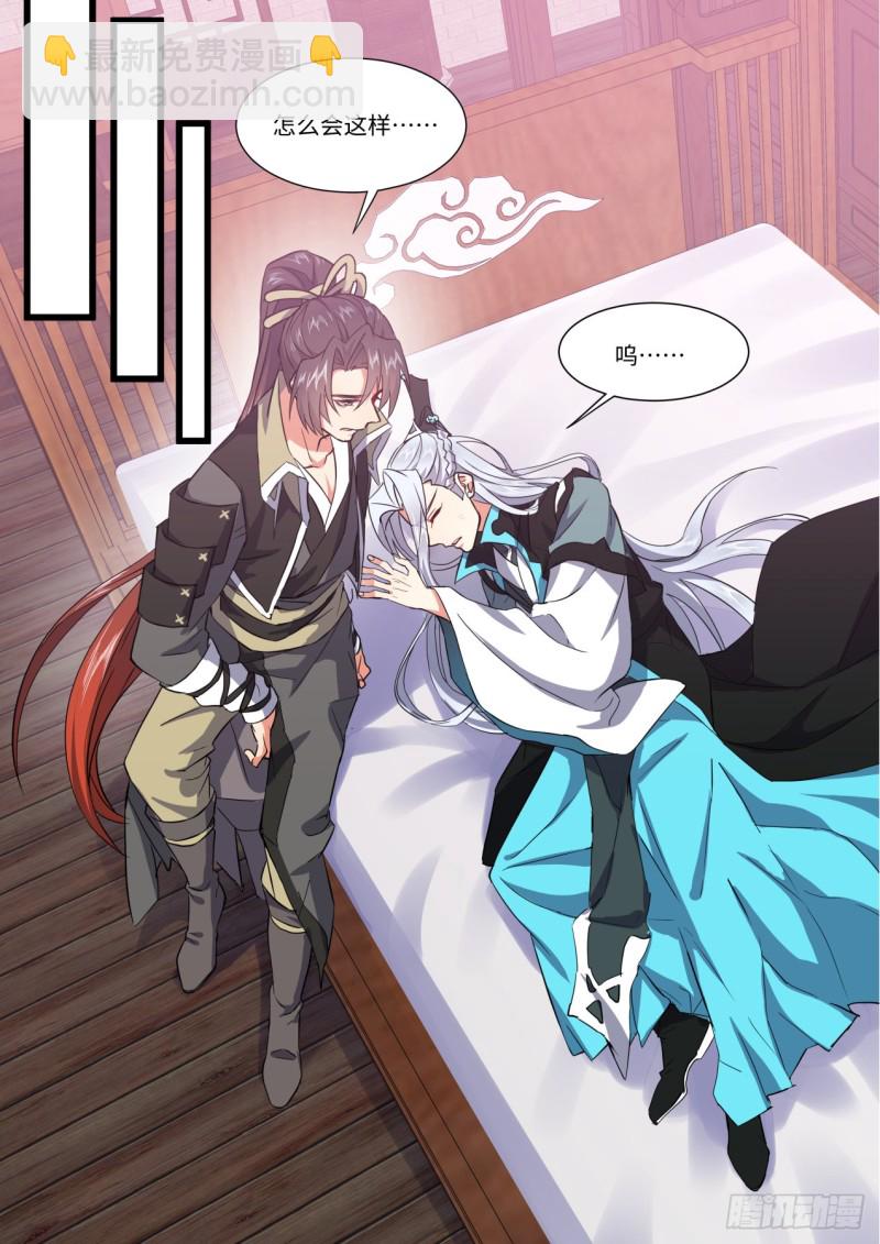 化龍記 - 第144章.師尊覺醒（八） - 4