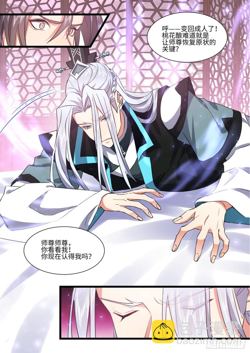 化龍記 - 第144章.師尊覺醒（八） - 1