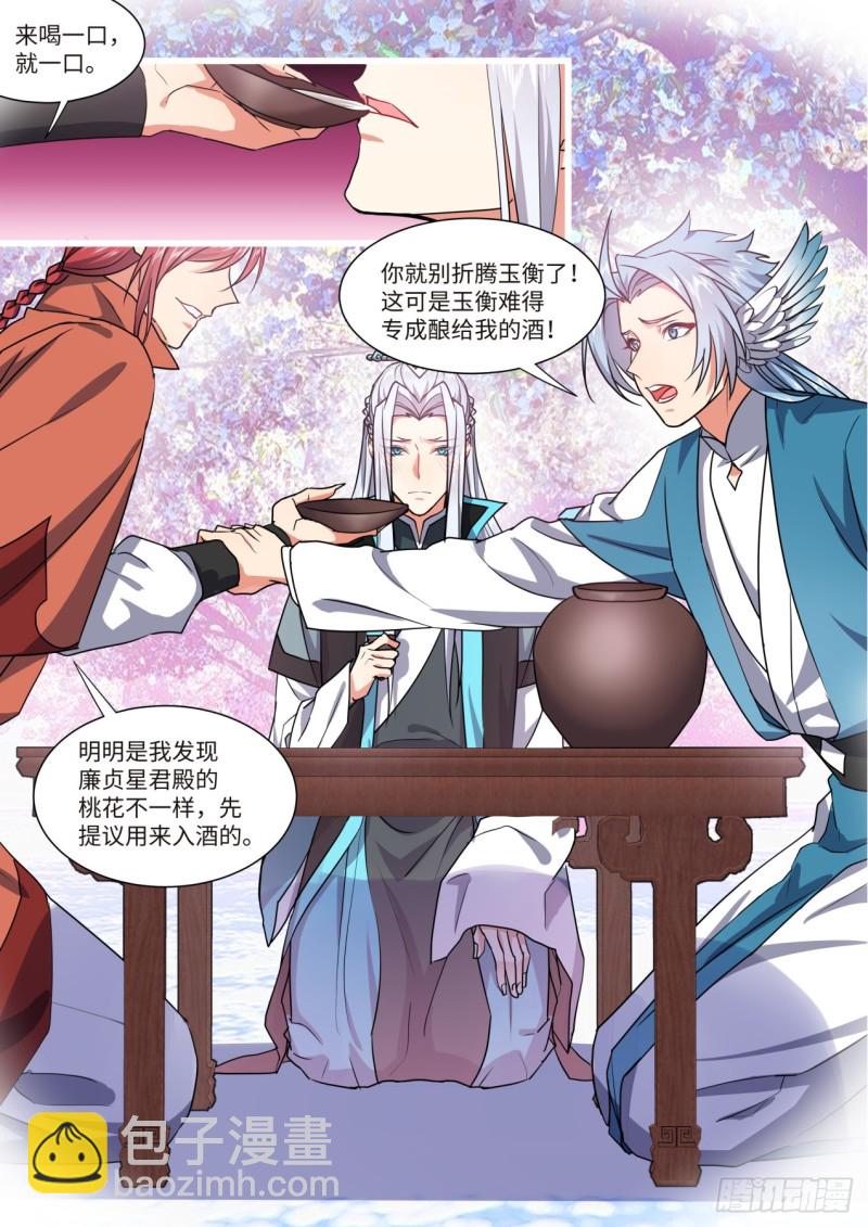 化龍記 - 第144章.師尊覺醒（八） - 3