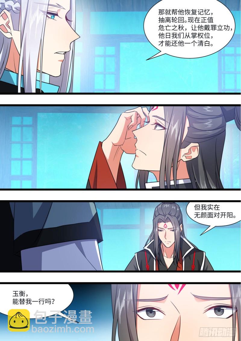 化龍記 - 第145章.老宅起火（下） - 2