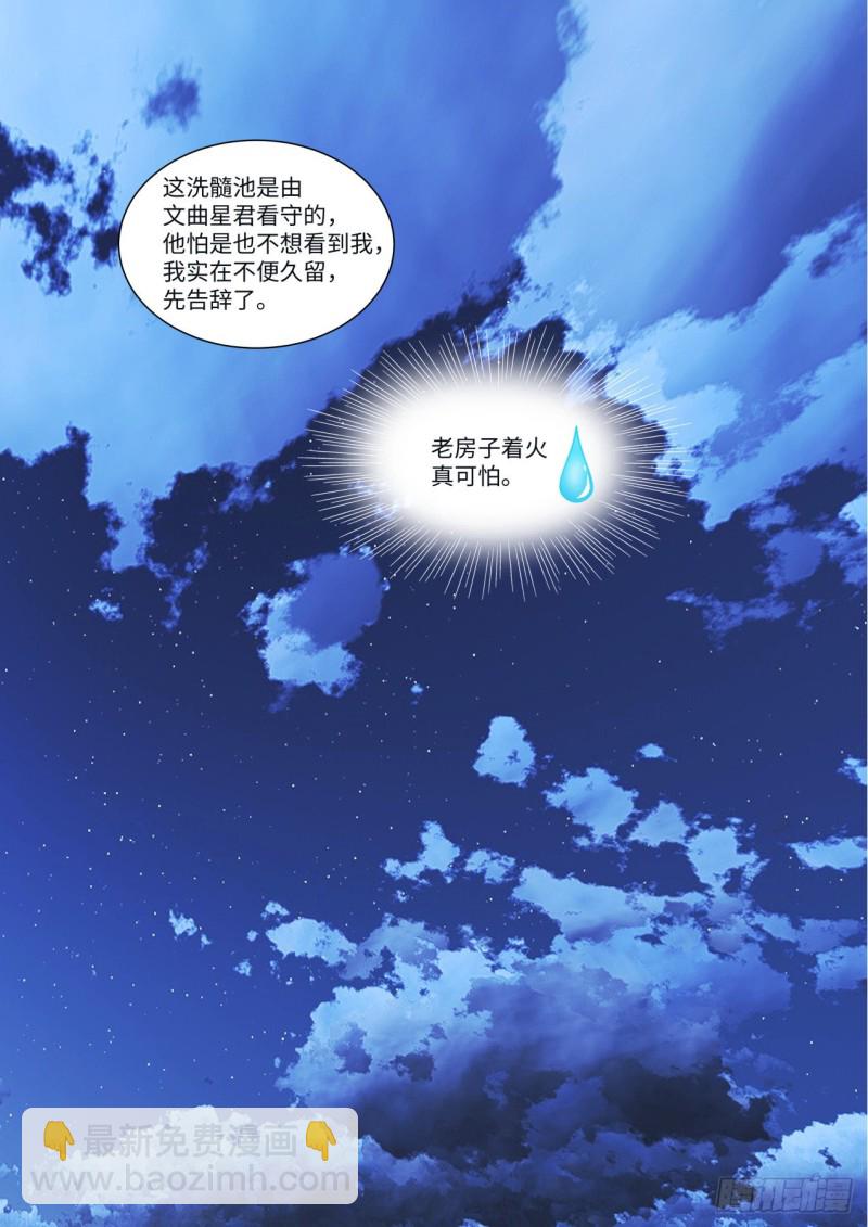 化龍記 - 第145章.老宅起火（下） - 2