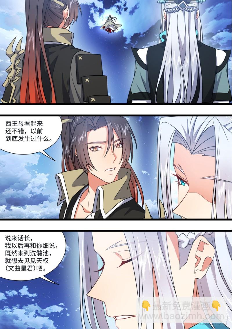 化龍記 - 第145章.老宅起火（下） - 3