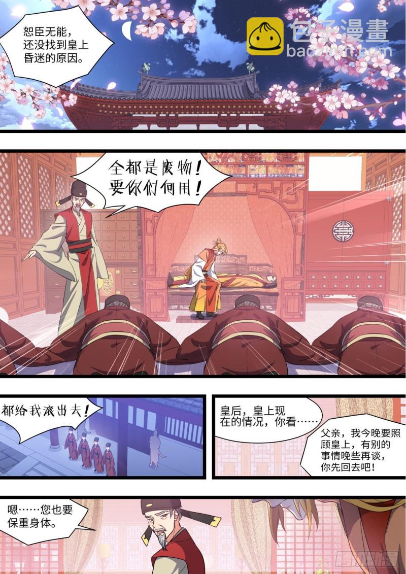 化龍記 - 第147章.洞房花燭（上） - 1