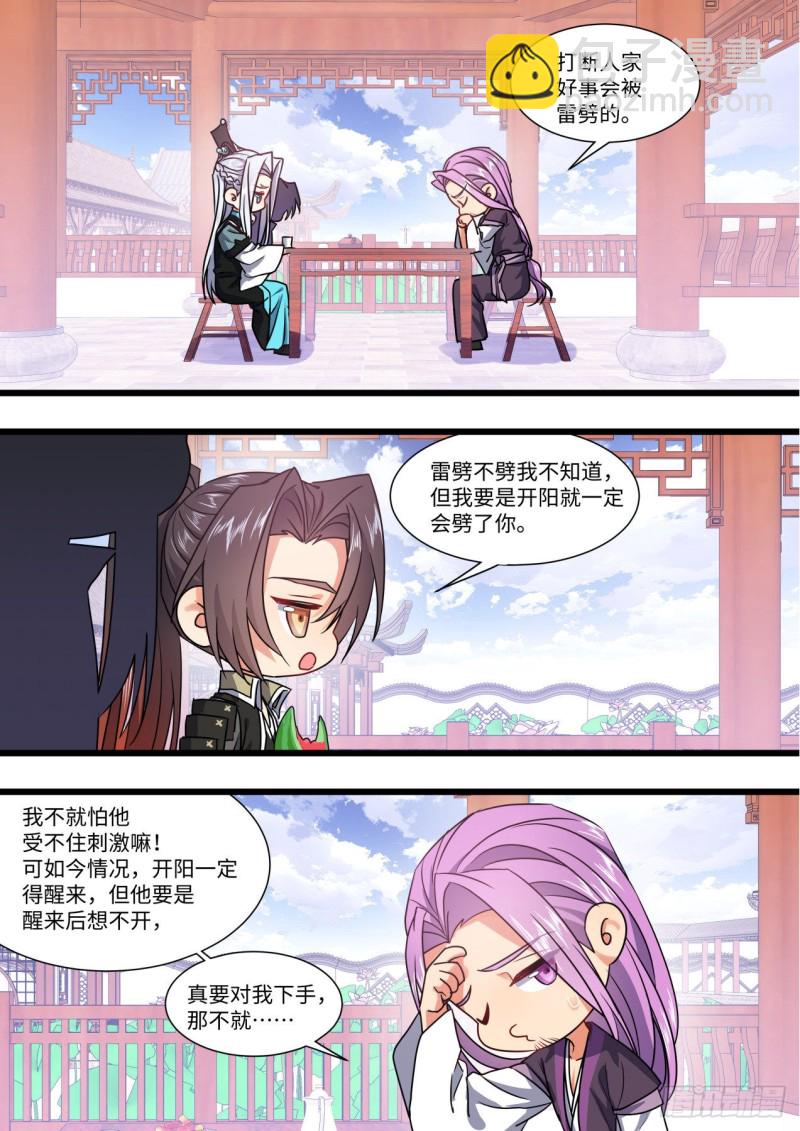 化龍記 - 第147章.洞房花燭（上） - 3