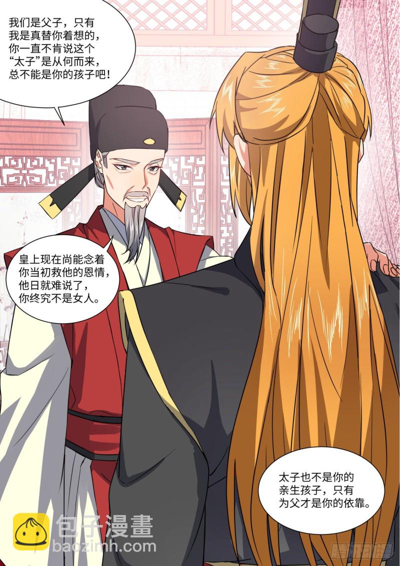 化龍記 - 第150章.風起雲涌（上） - 3