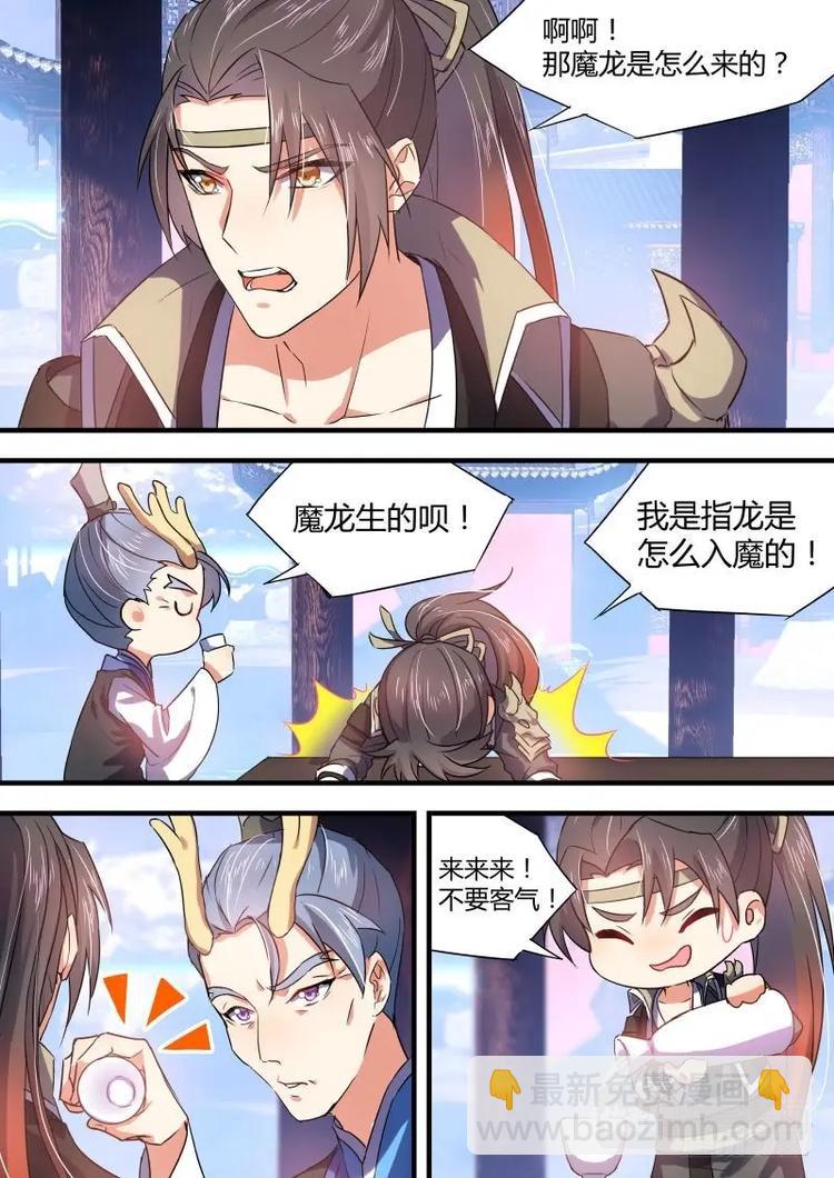 化龍記 - 第45話 第25章 耐人尋味﹙下﹚ - 1