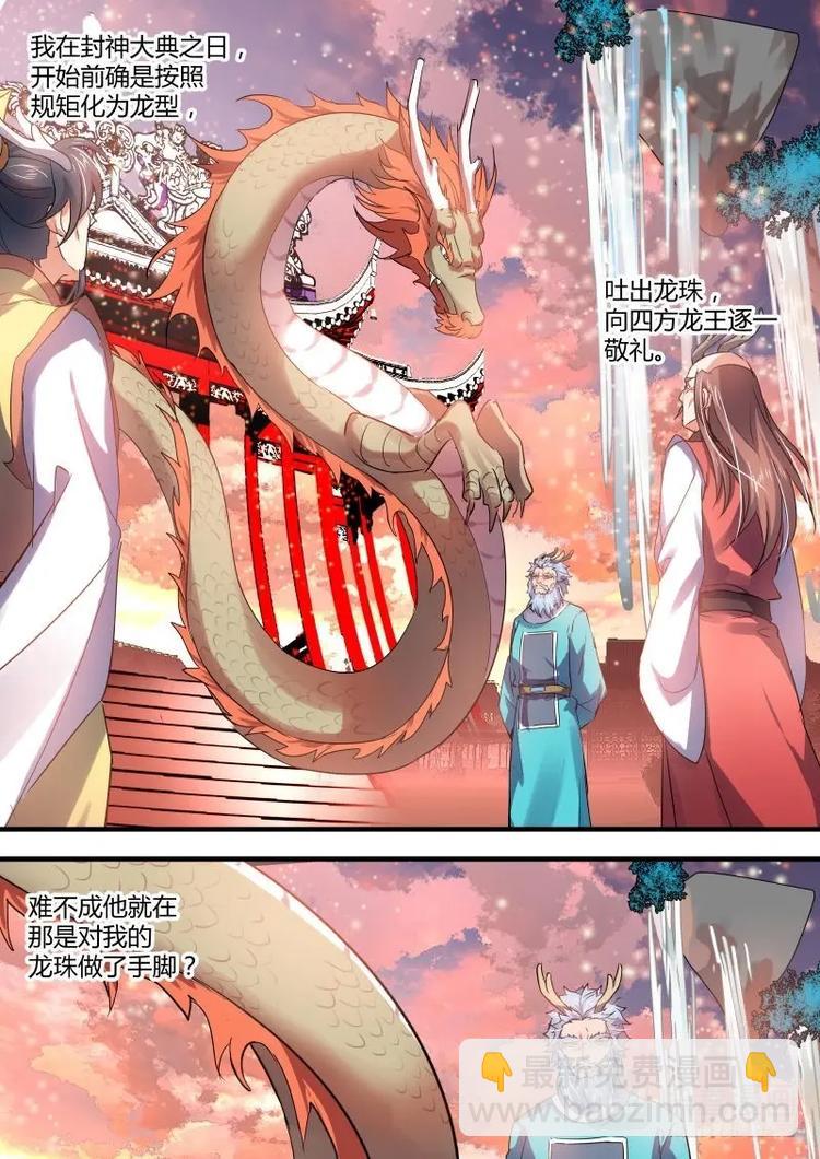 化龍記 - 第45話 第25章 耐人尋味﹙下﹚ - 2