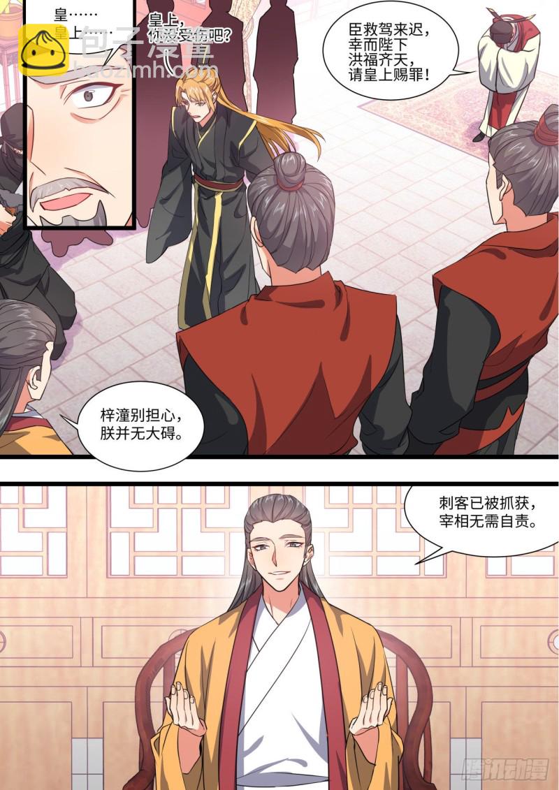 化龍記 - 第151章.真相大白（上） - 4