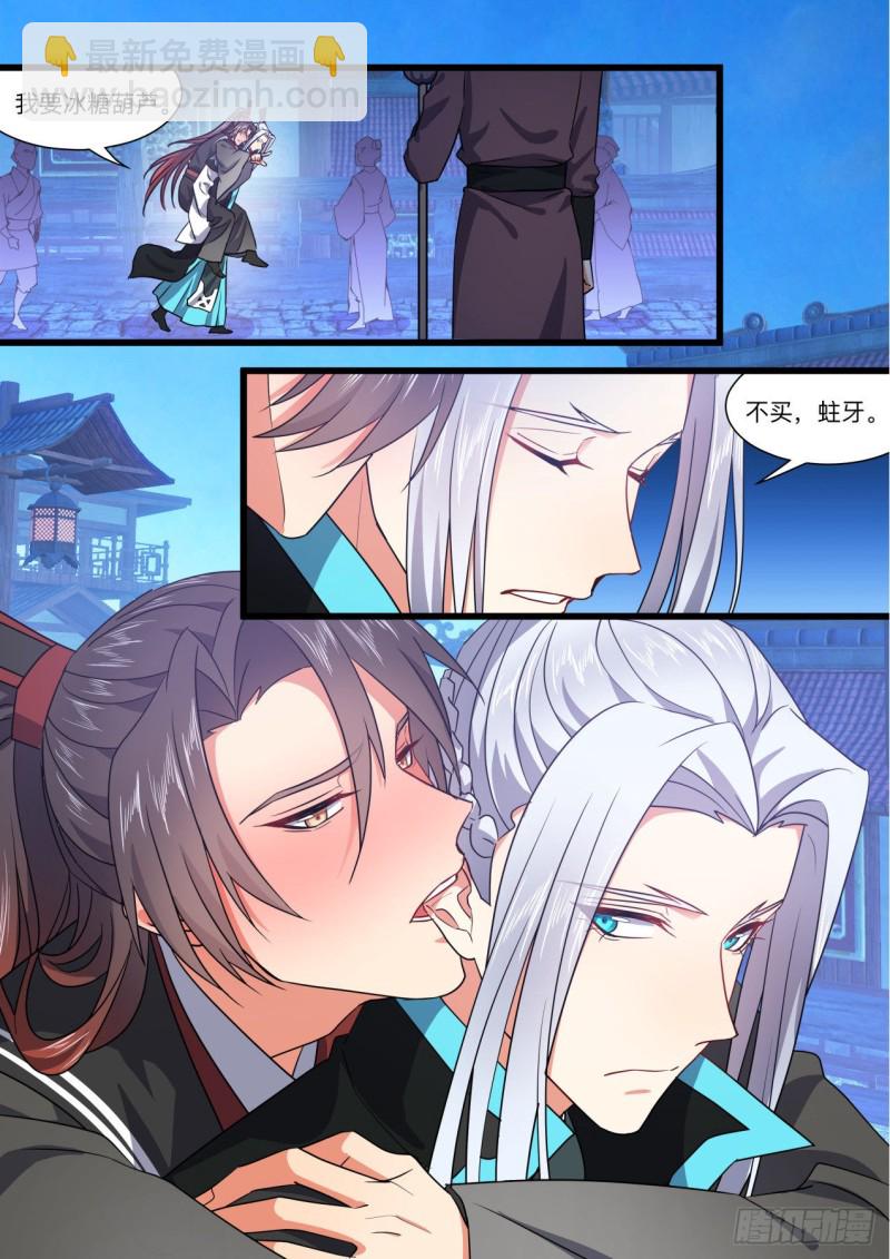 化龍記 - 第153章.花前月下（下） - 2