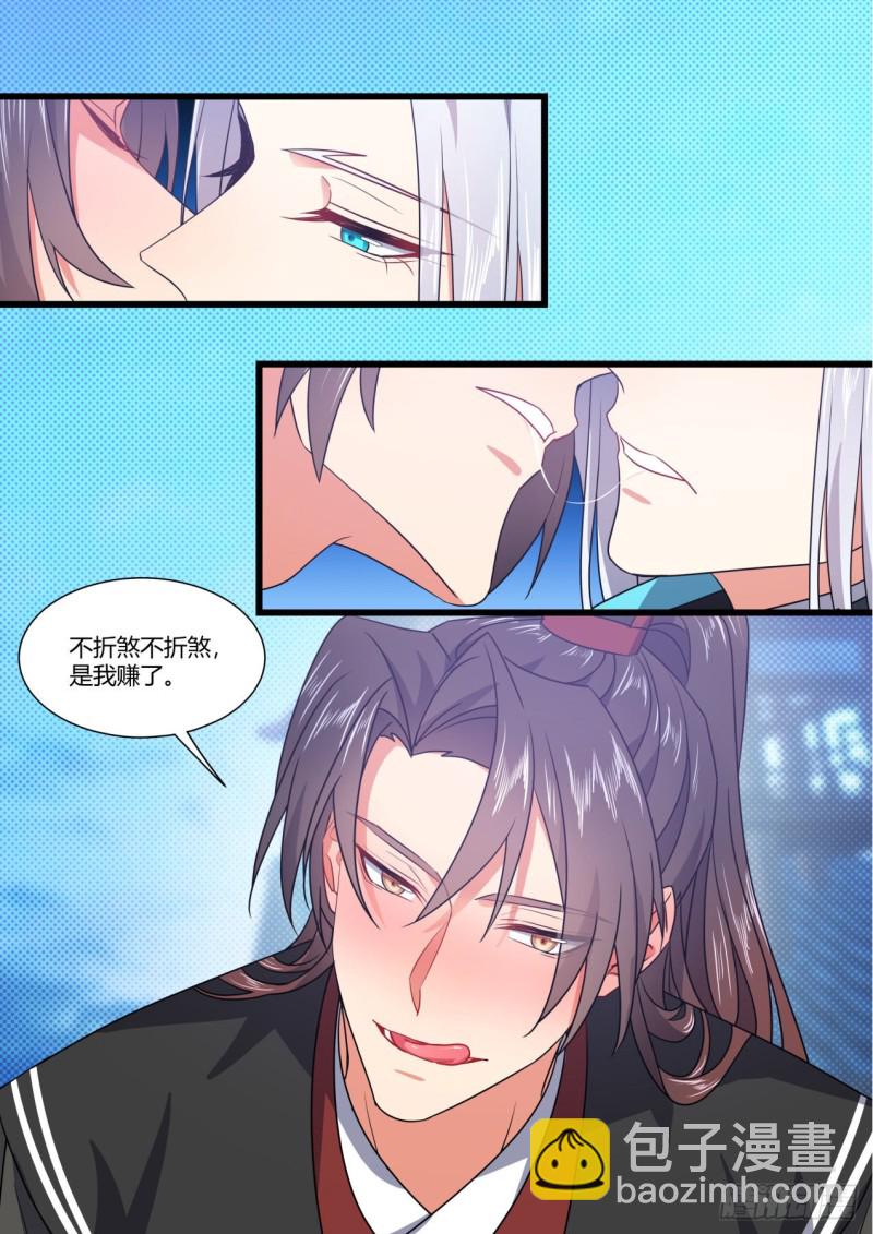 化龍記 - 第153章.花前月下（下） - 2