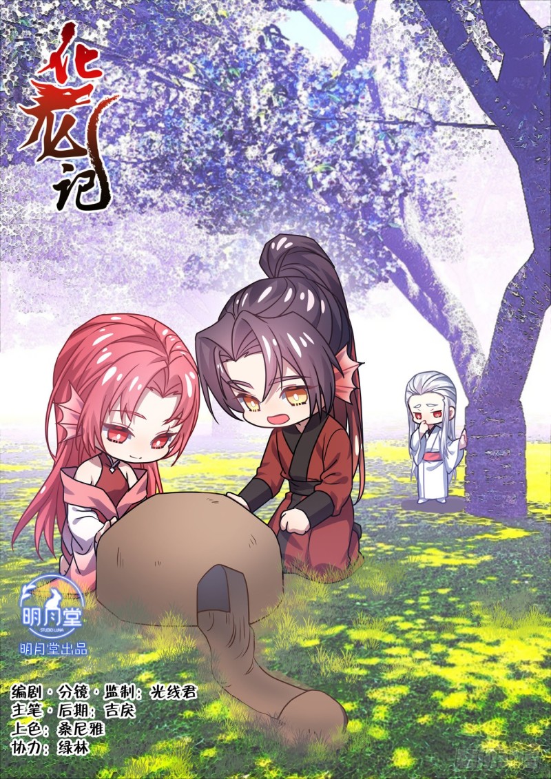化龍記 - 第154章.沾花惹草（下） - 1