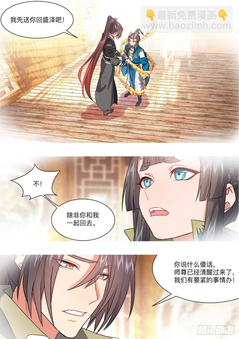 化龍記 - 第154章.沾花惹草（下） - 3