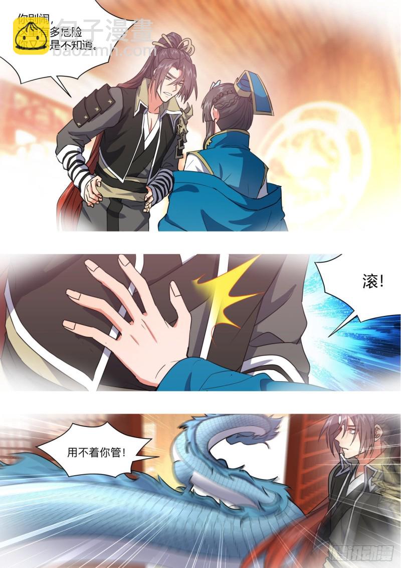 化龍記 - 第154章.沾花惹草（下） - 1