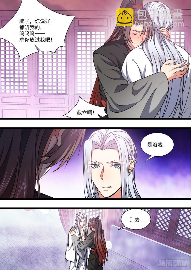 化龍記 - 第154章.沾花惹草（下） - 1